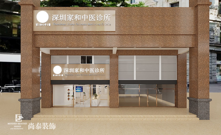 200平米深圳中医诊所装修设计案例 | 家和中医